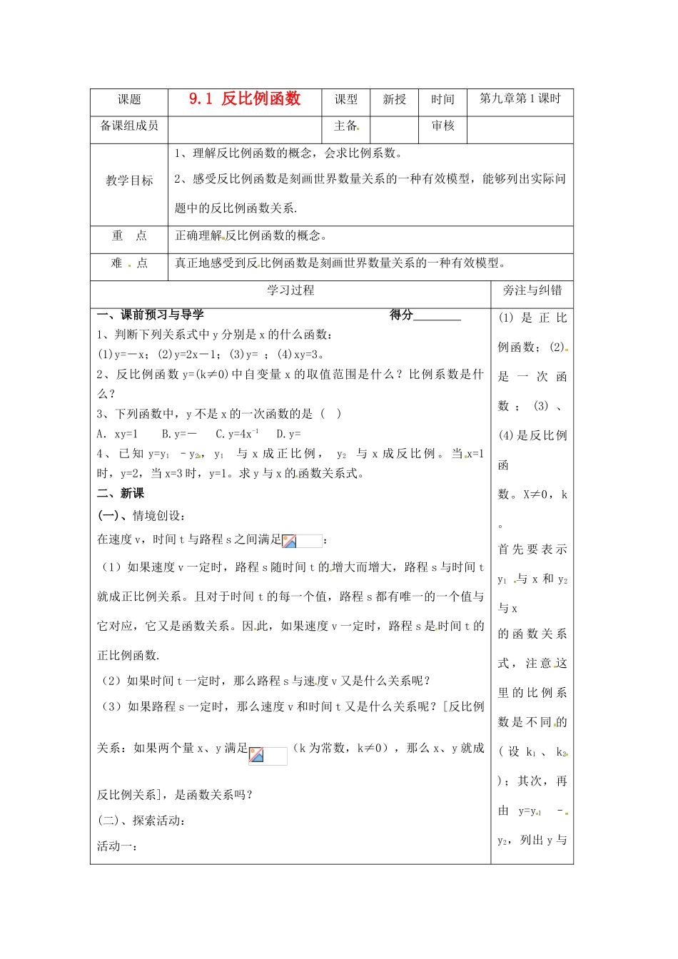 八年级数学下册 9.1 反比例函数 教学案1 苏科版_第1页