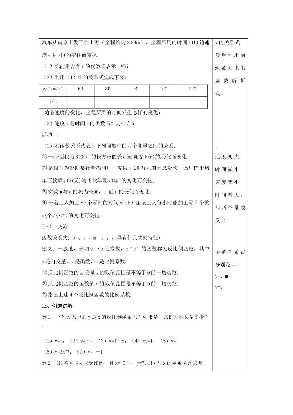 八年级数学下册 9.1 反比例函数 教学案1 苏科版_第2页