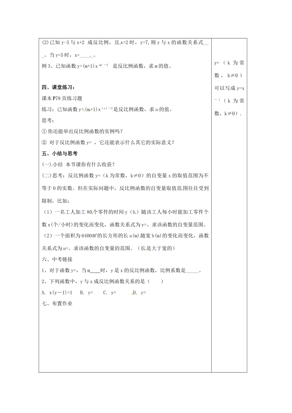 八年级数学下册 9.1 反比例函数 教学案1 苏科版_第3页