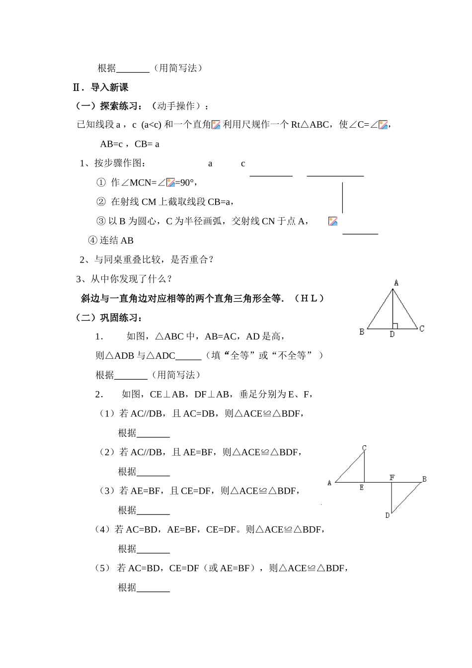 八年级数学上第27课时 三角形全等的条件-直角三角形全等的判定（四）教案人教版_第2页