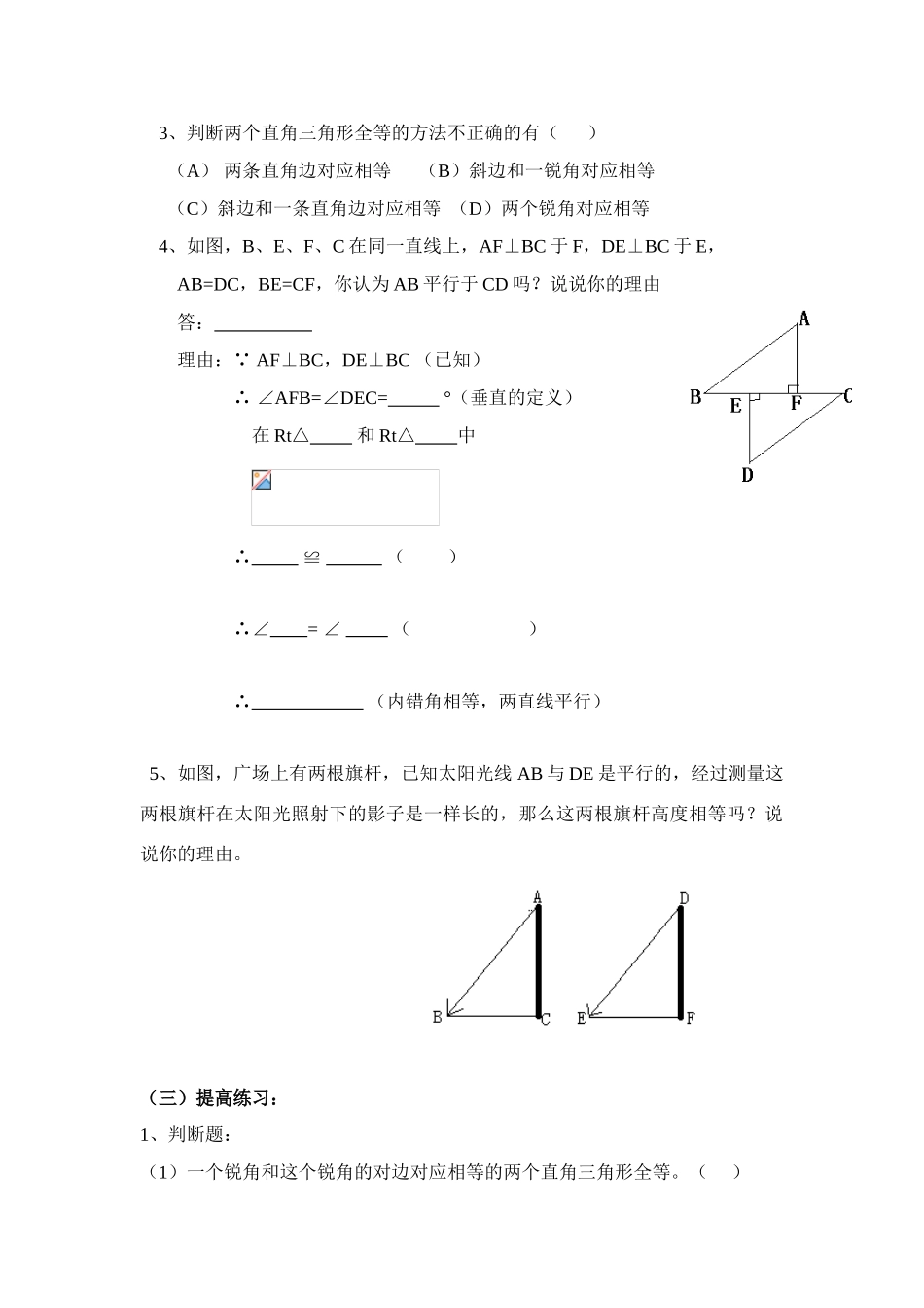 八年级数学上第27课时 三角形全等的条件-直角三角形全等的判定（四）教案人教版_第3页