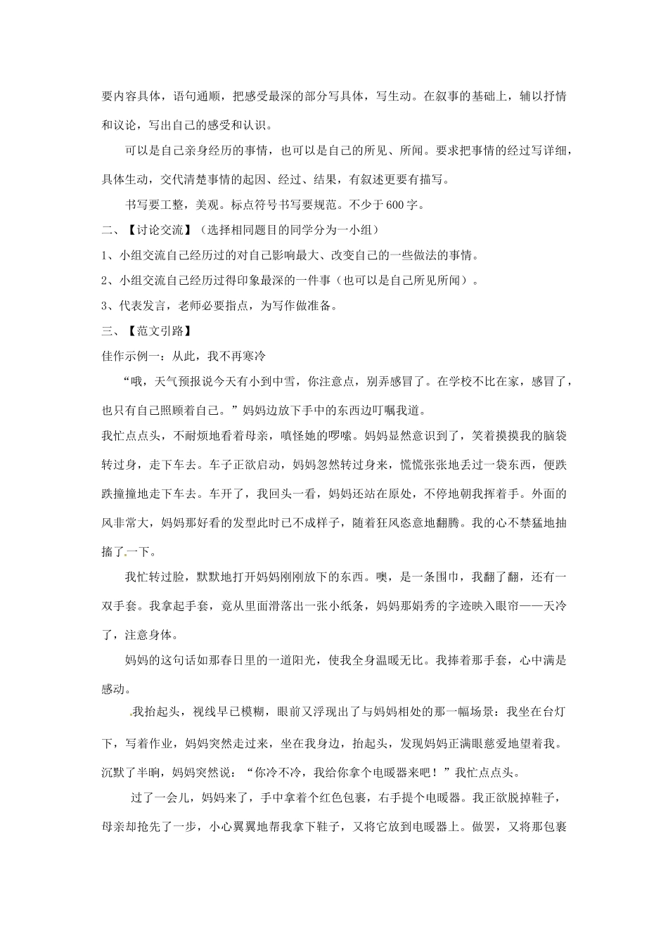 山东省临沭县第三初级中学七年级语文上册《作文2》教案 人教新课标版_第2页