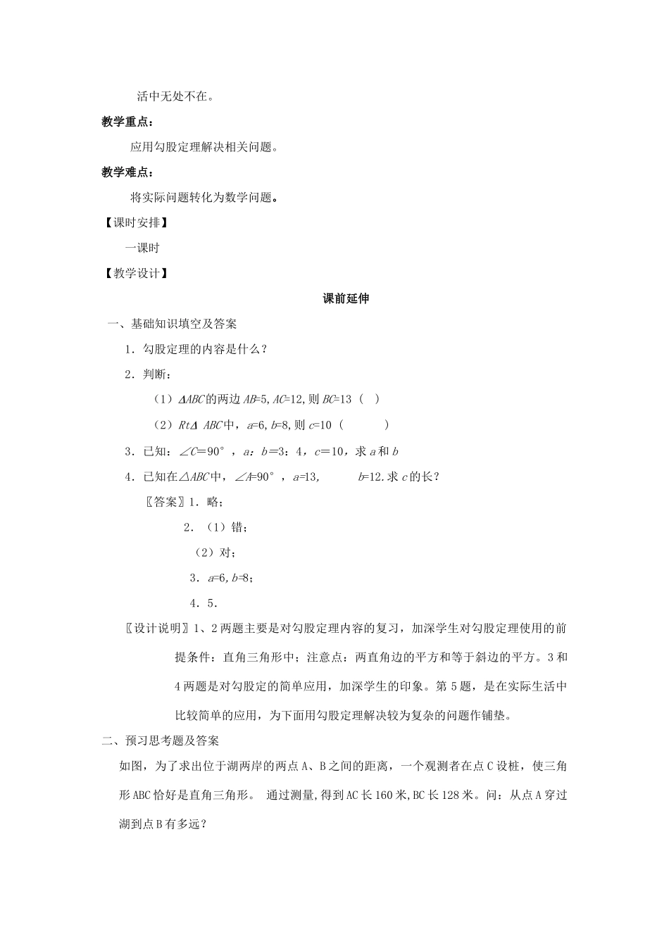 八年级数学下册 18.1《勾股定理的应用（第二课时）》课案（教师用） 新人教版_第2页