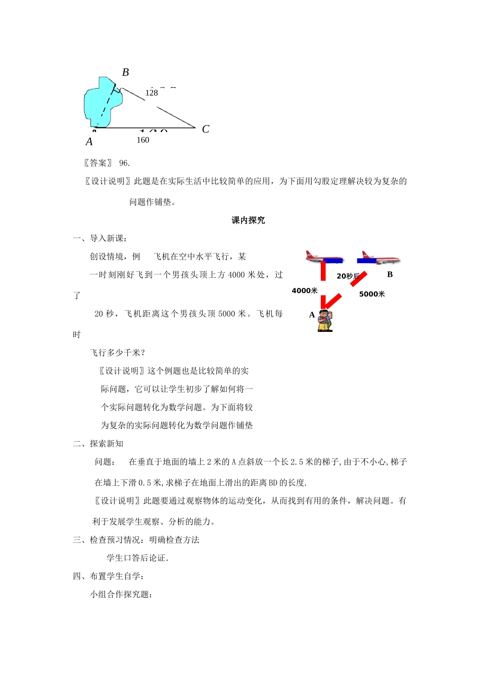 八年级数学下册 18.1《勾股定理的应用（第二课时）》课案（教师用） 新人教版_第3页