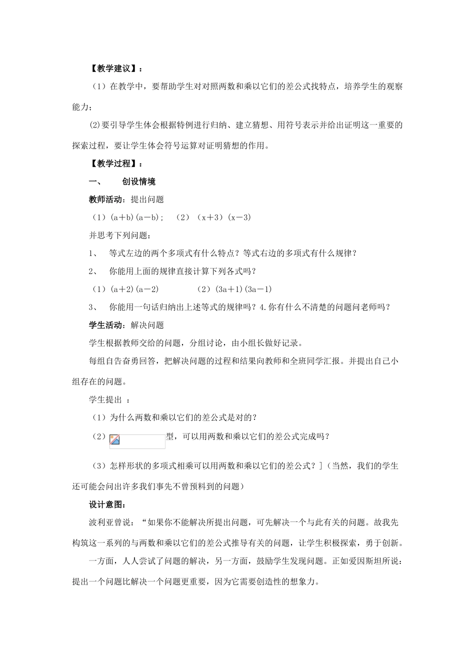 八年级数学上册 12.3 乘法公式 1《两数和乘以这两数的差》教案3 （新版）华东师大版-（新版）华东师大版初中八年级上册数学教案_第2页
