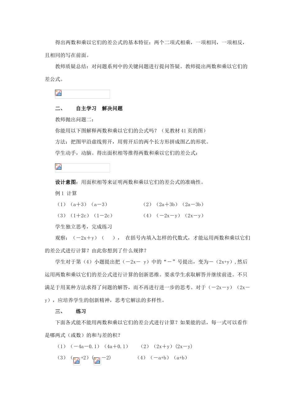 八年级数学上册 12.3 乘法公式 1《两数和乘以这两数的差》教案3 （新版）华东师大版-（新版）华东师大版初中八年级上册数学教案_第3页