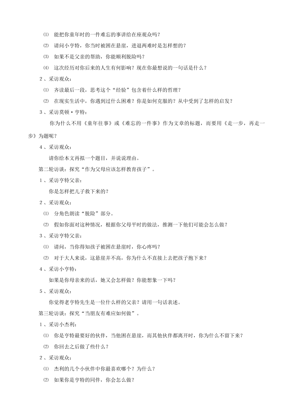 山东省济宁市实验中学七年级语文上册 第二课《走一步再走一步》教案 新人教版_第2页
