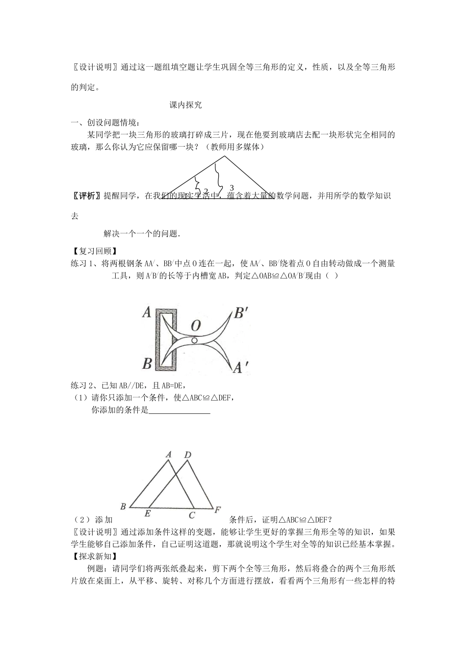 八年级数学上学期期中复习《全等三角形》课案（教师用） 新人教版_第2页