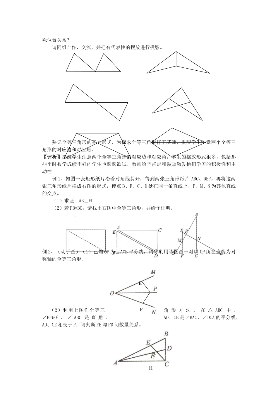 八年级数学上学期期中复习《全等三角形》课案（教师用） 新人教版_第3页