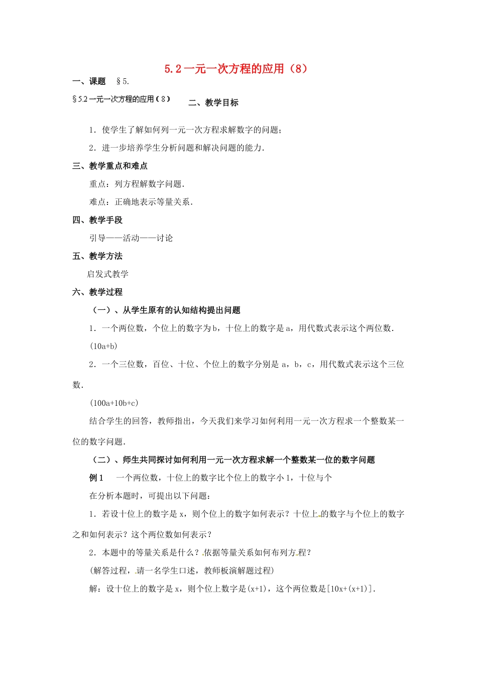 福建省泉州市七年级数学上册 5.2 一元一次方程的应用（第8课件）教案 北师大版_第1页