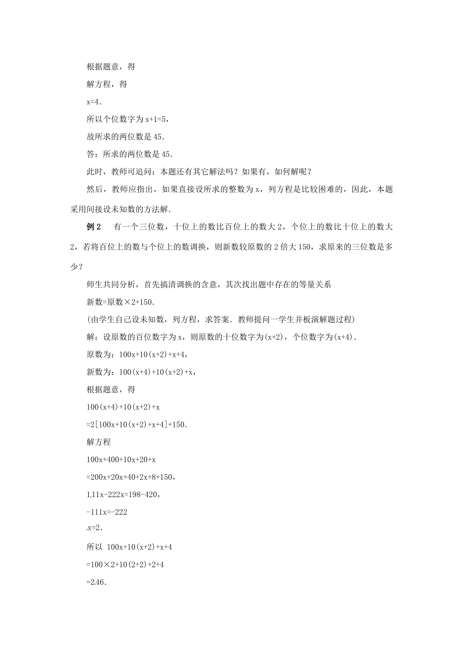 福建省泉州市七年级数学上册 5.2 一元一次方程的应用（第8课件）教案 北师大版_第2页
