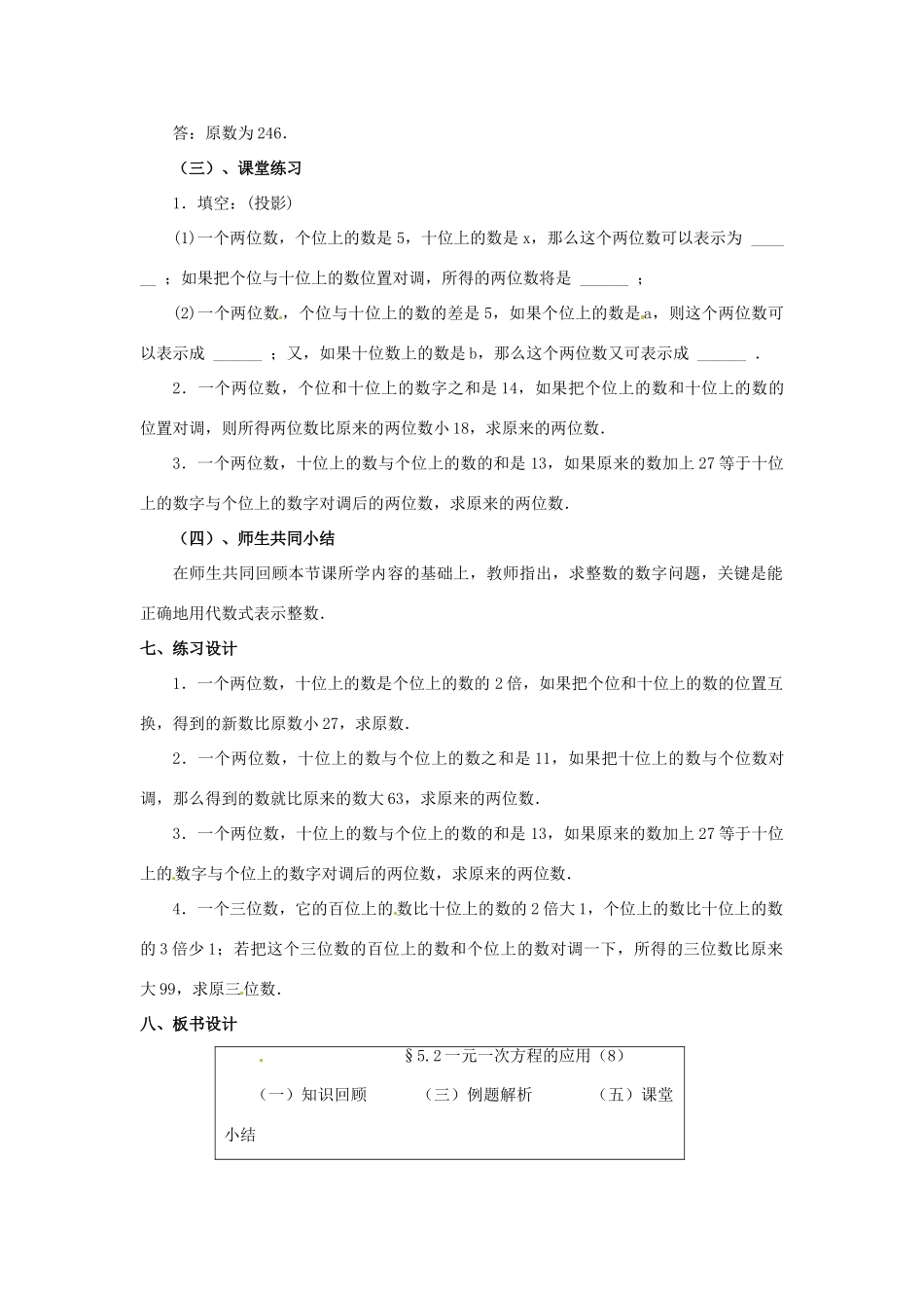 福建省泉州市七年级数学上册 5.2 一元一次方程的应用（第8课件）教案 北师大版_第3页