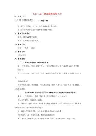 福建省泉州市七年级数学上册 5.2 一元一次方程的应用（第8课件）教案 北师大版