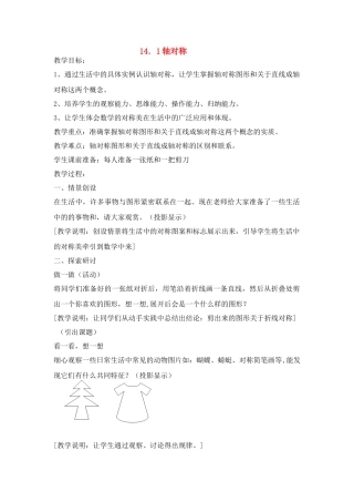 八年级数学上册14．1轴对称2教案新人教版