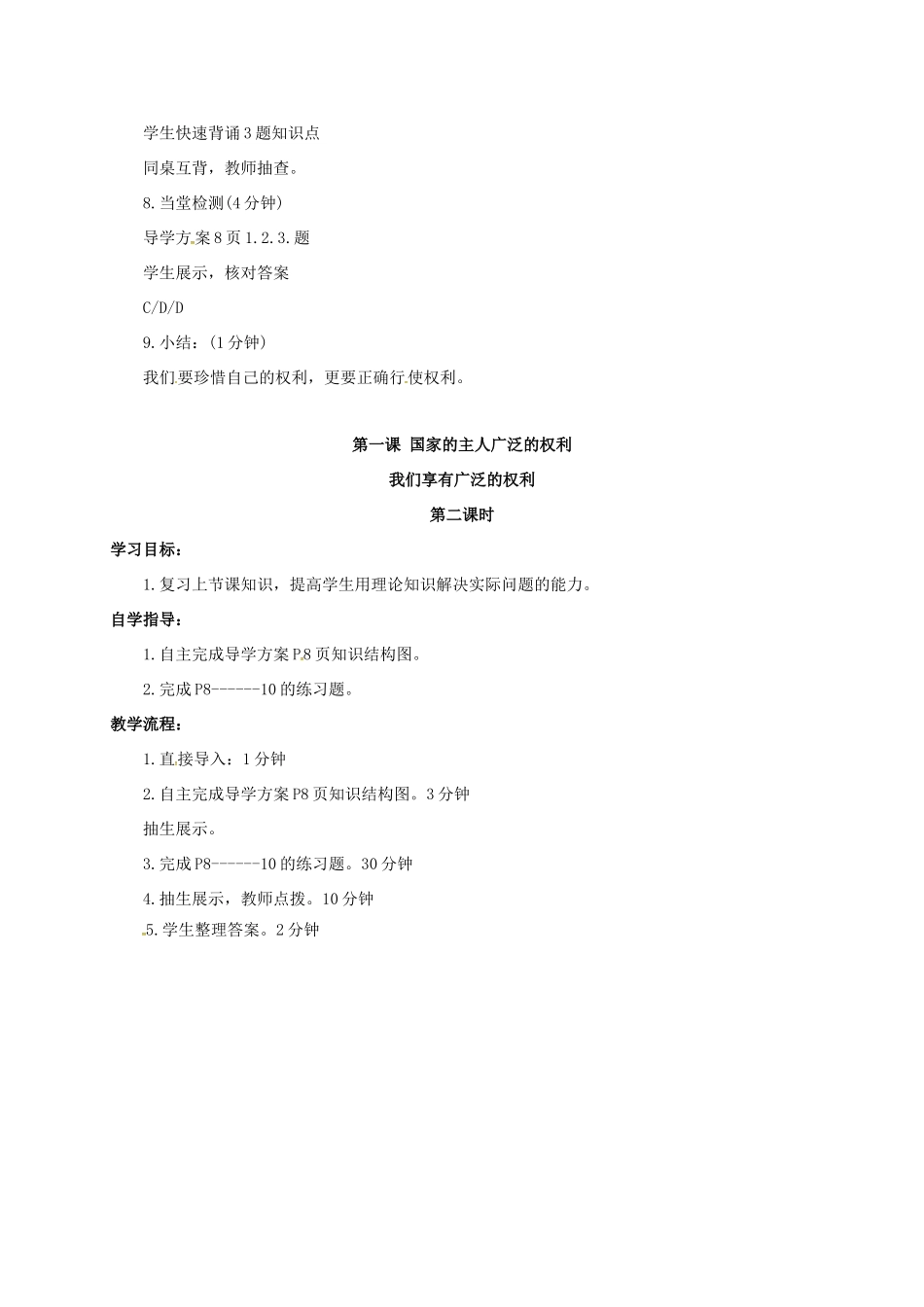 山西省洪洞县八年级政治下册 第一单元 权利义务伴我行 第一课 国家的主人 广泛的权利 第2框 我们享有广泛的权利教案 新人教版-新人教版初中八年级下册政治教案_第2页