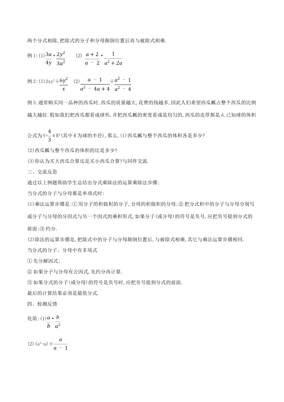 八年级数学下册 第五章 分式与分式方程 5.2 分式的乘除法教案 （新版）北师大版-（新版）北师大版初中八年级下册数学教案_第2页