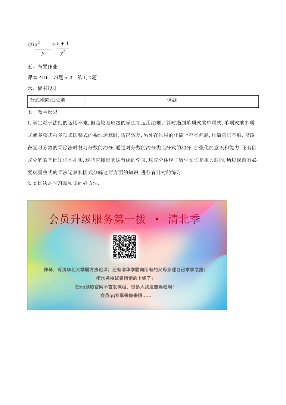 八年级数学下册 第五章 分式与分式方程 5.2 分式的乘除法教案 （新版）北师大版-（新版）北师大版初中八年级下册数学教案_第3页