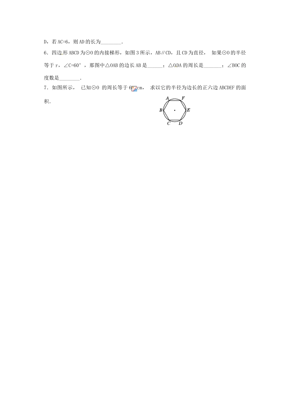 春九年级数学下册 24.6 正多边形的性质教案2 沪科版-沪科版初中九年级下册数学教案_第3页
