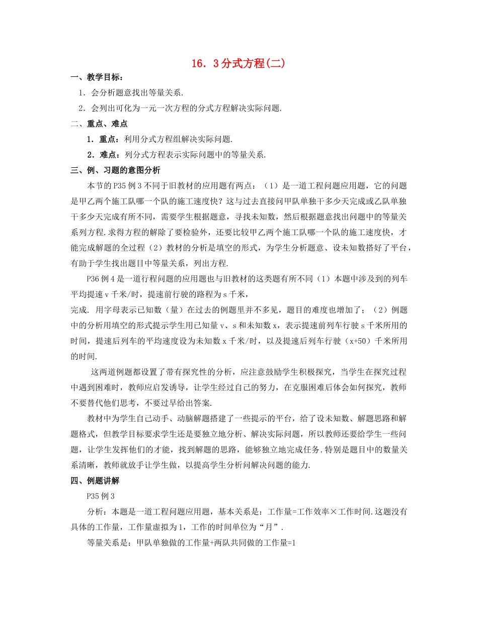 北京市第一七一中学八年级数学下册 16.3分式方程教案（二） 新人教版_第1页