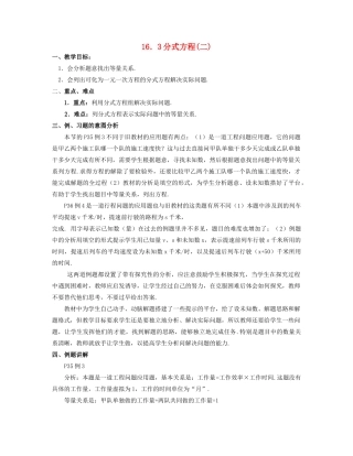 北京市第一七一中学八年级数学下册 16.3分式方程教案（二） 新人教版