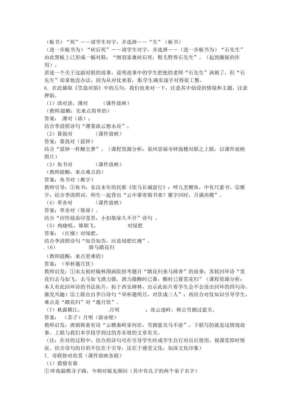 吉林省伊通县实验中学七年级语文下册《拓展二 楹联常识》教案 长春版_第2页