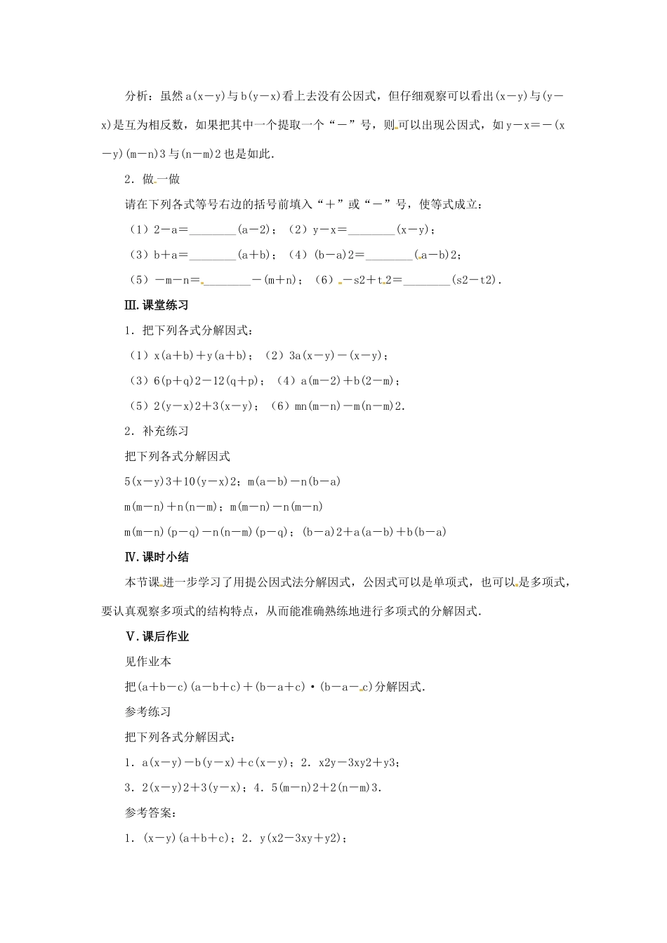 甘肃省张掖市临泽县第二中学八年级数学下册 2.2.2 提公因式法（二）教案 北师大版_第2页