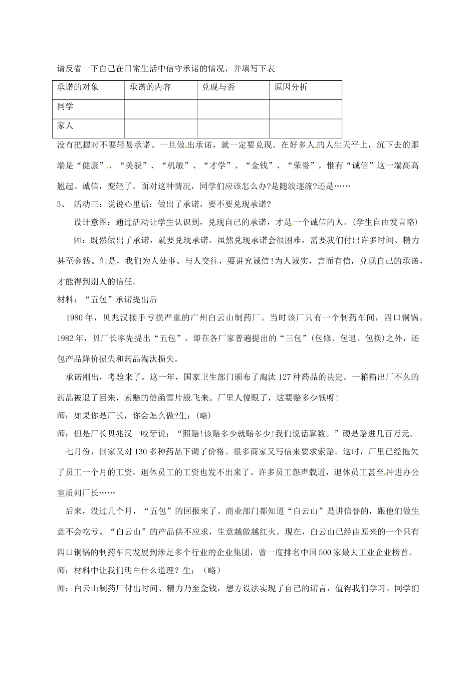 八年级政治上册 9.2 承诺是金教案 苏教版-苏教版初中八年级上册政治教案_第2页