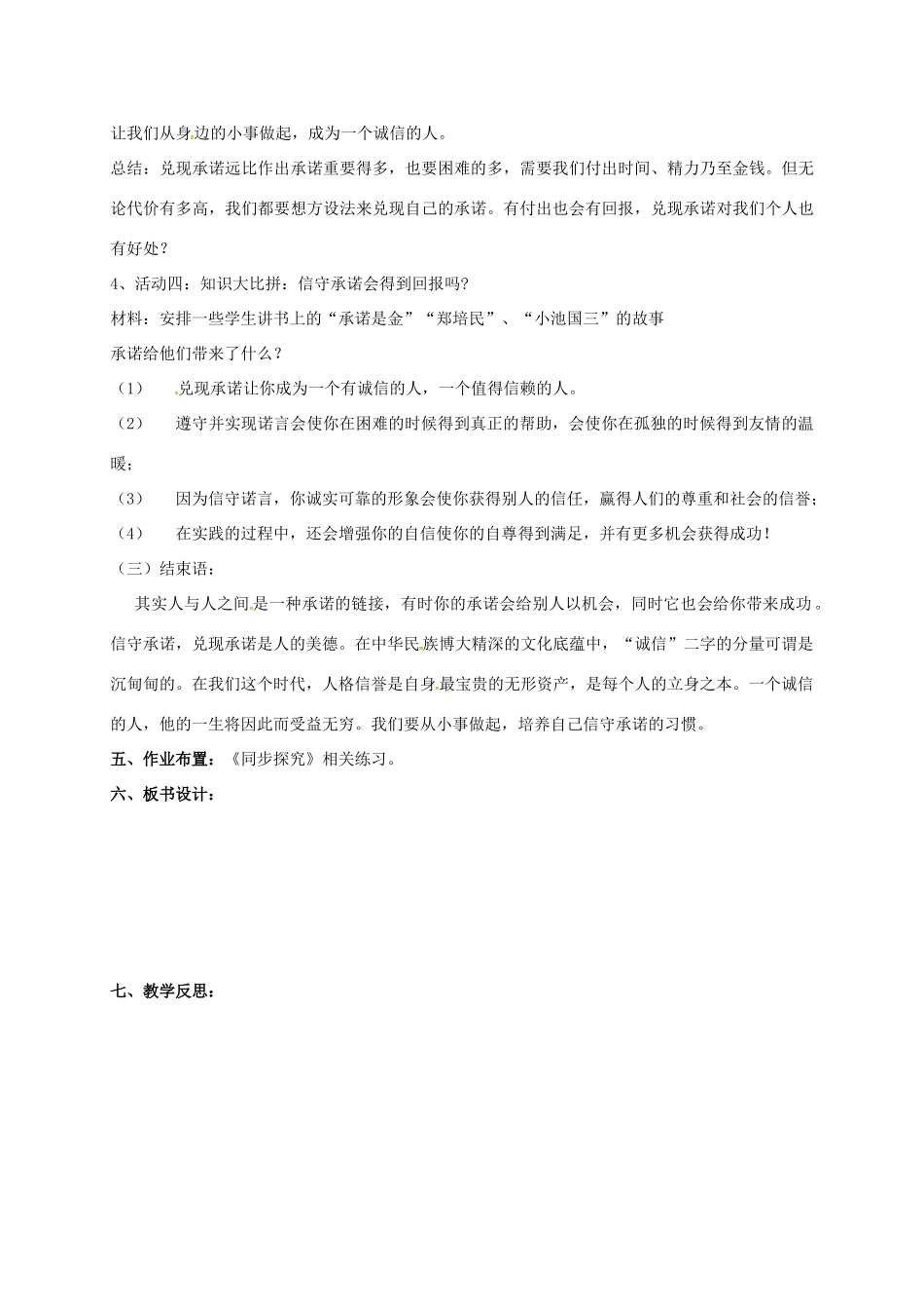 八年级政治上册 9.2 承诺是金教案 苏教版-苏教版初中八年级上册政治教案_第3页