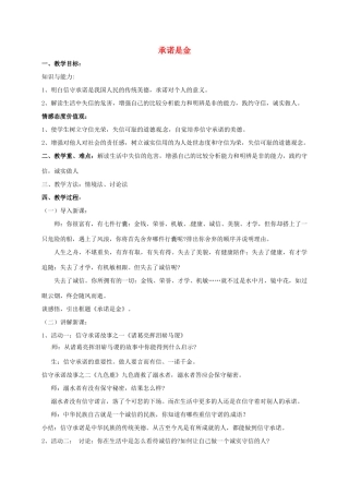 八年级政治上册 9.2 承诺是金教案 苏教版-苏教版初中八年级上册政治教案