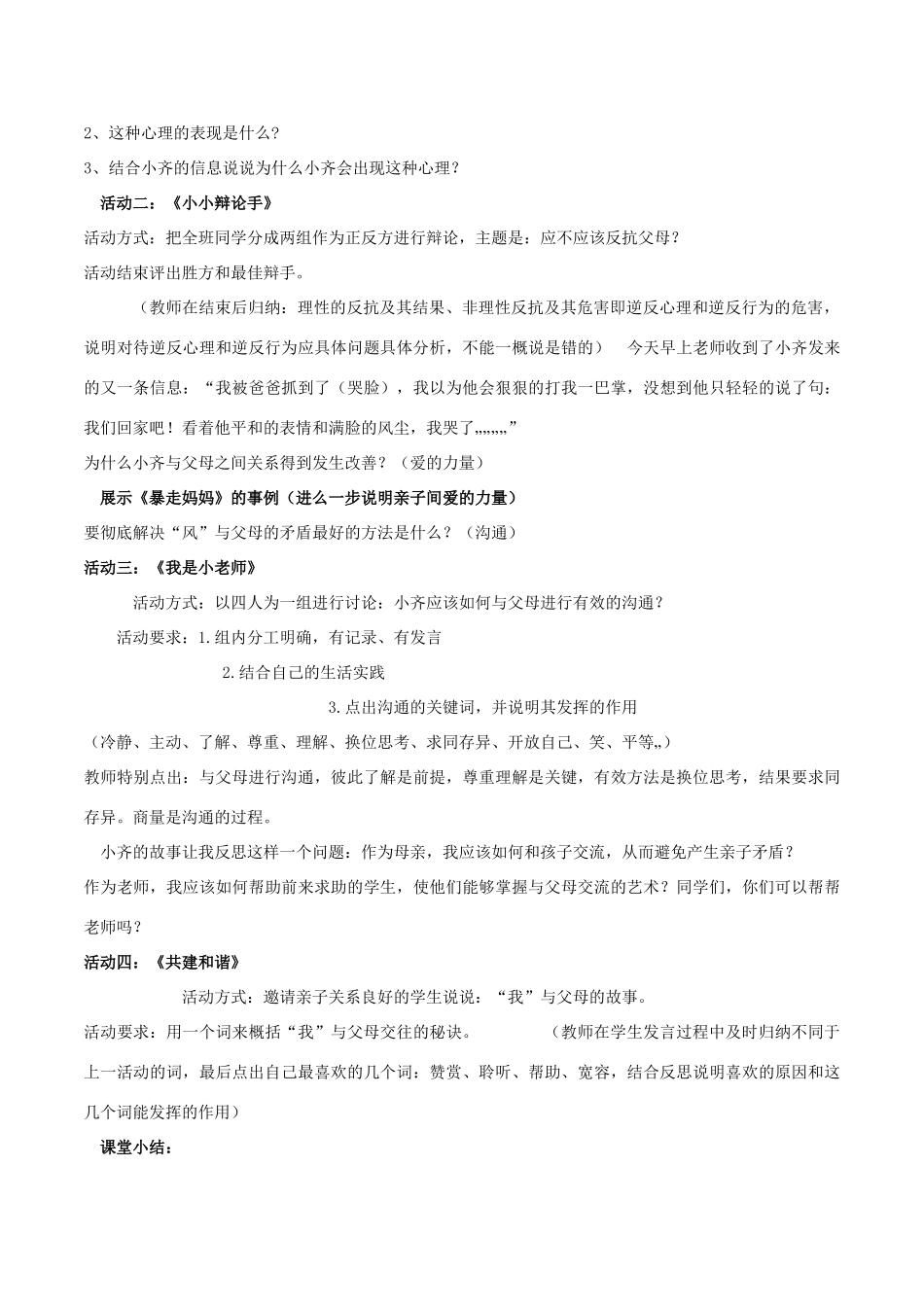 八年级政治上册 2.1 严也是一种爱教学设计1 新人教版-新人教版初中八年级上册政治教案_第2页