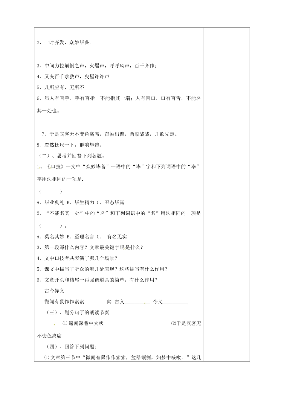 山东省淄博市临淄区第八中学七年级语文上册《第1课 口技（第3课时）》教案 鲁教版五四制_第2页