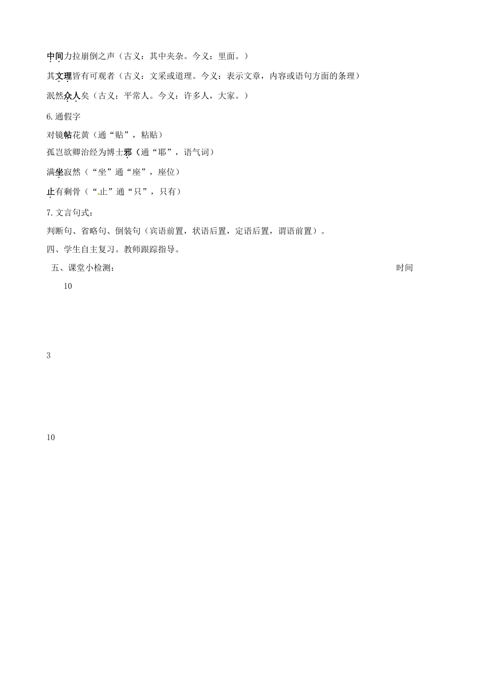 山东省邹平县实验中学七年级语文下册 文言文复习教案 新人教版_第3页
