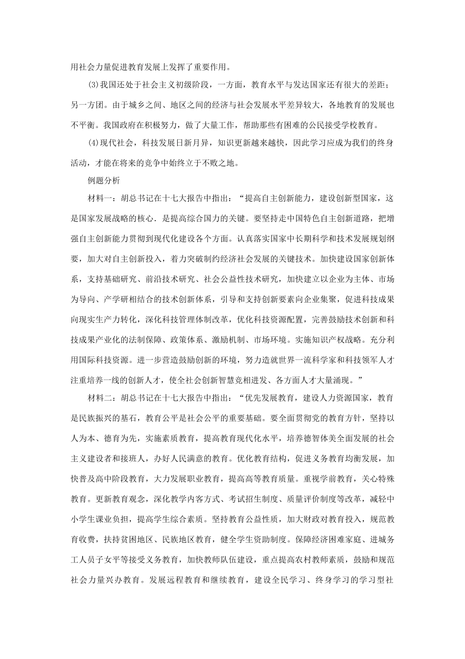 八年级思想品德下册 第十九课《科教兴国》复习教案 苏教版_第2页