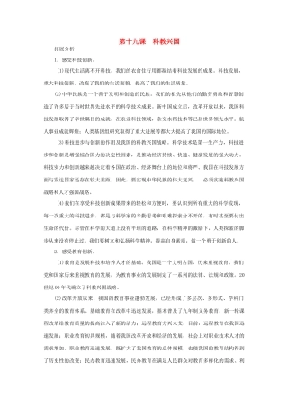 八年级思想品德下册 第十九课《科教兴国》复习教案 苏教版
