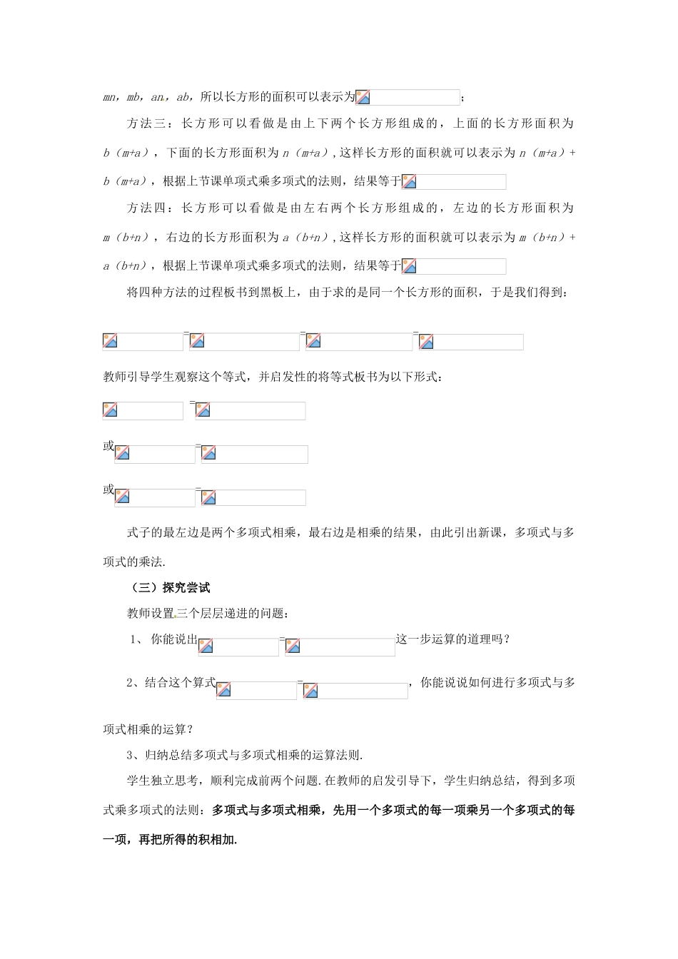 福建省沙县第六中学七年级数学下册 1.4 整式的乘法（第3课时）教案 （新版）北师大版_第2页