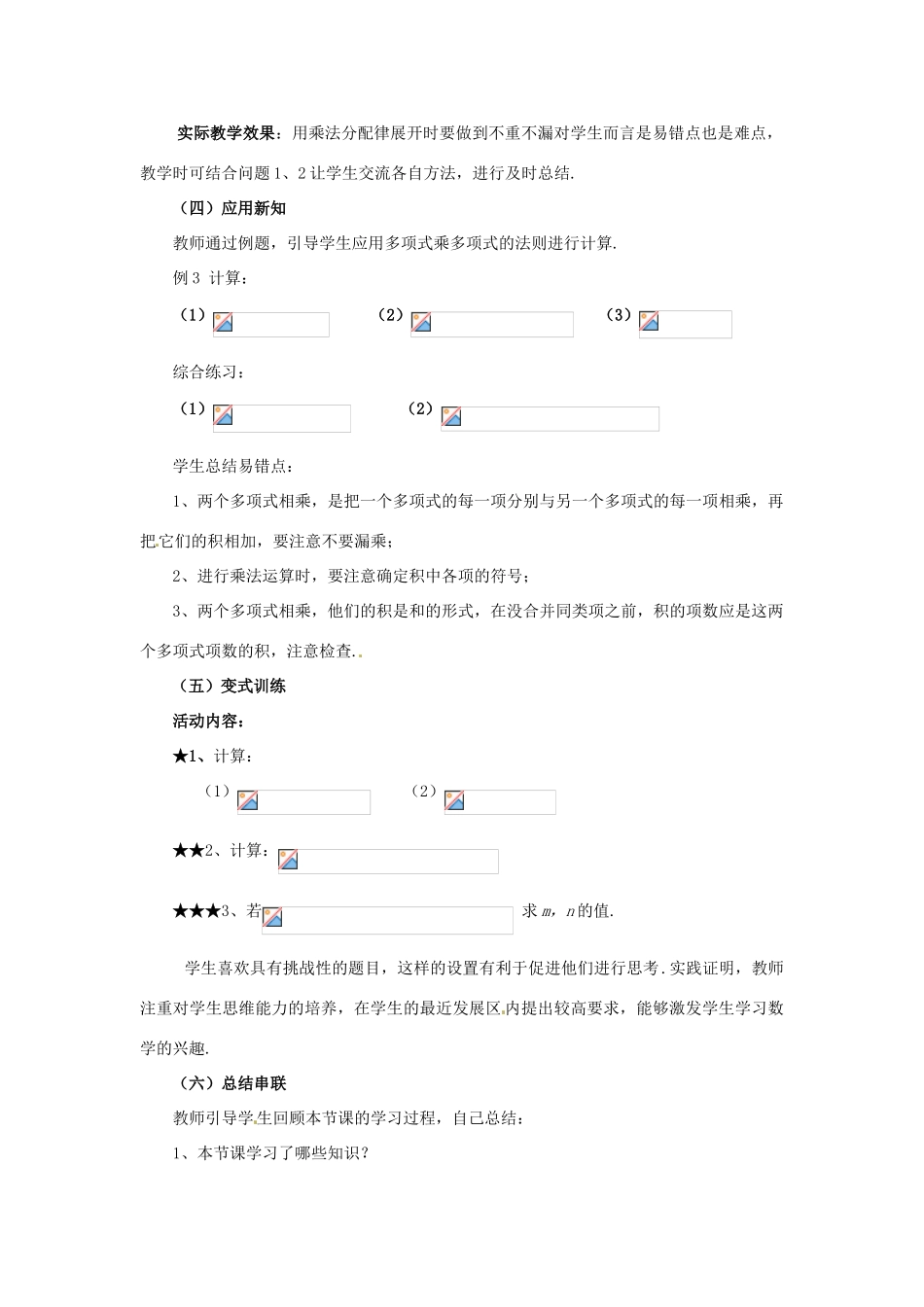 福建省沙县第六中学七年级数学下册 1.4 整式的乘法（第3课时）教案 （新版）北师大版_第3页