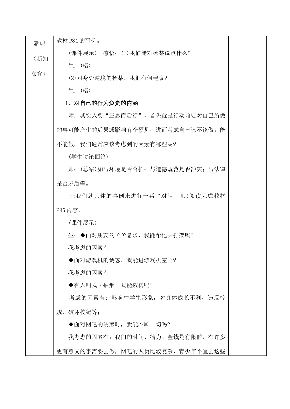 八年级思想品德上册 第7课《三思而后行》第三框教案 苏教版_第3页