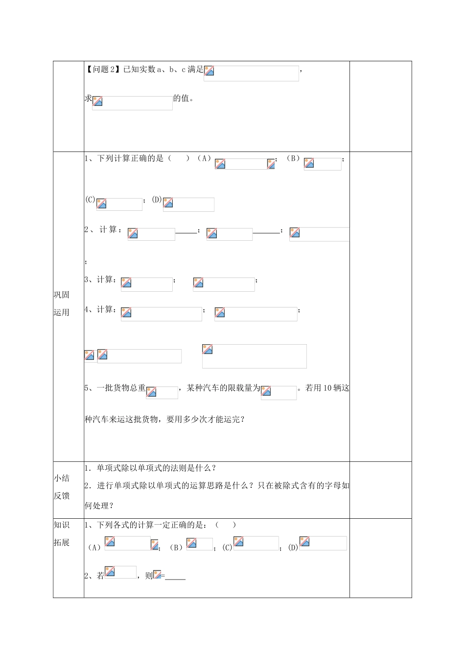 八年级数学上册 12.4.1 单项式除以单项式教案 （新版）华东师大版-（新版）华东师大版初中八年级上册数学教案_第2页