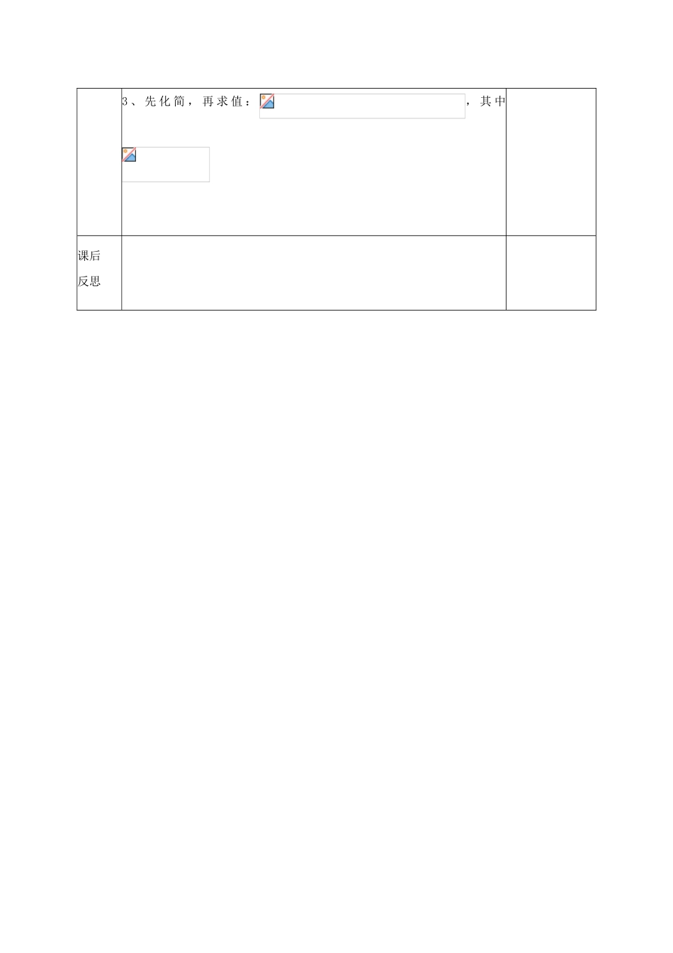 八年级数学上册 12.4.1 单项式除以单项式教案 （新版）华东师大版-（新版）华东师大版初中八年级上册数学教案_第3页