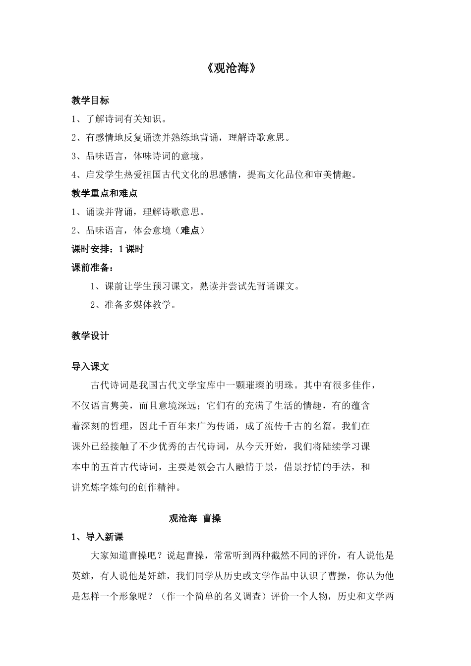 语文版七年级语文上册25 观沧海4_第1页