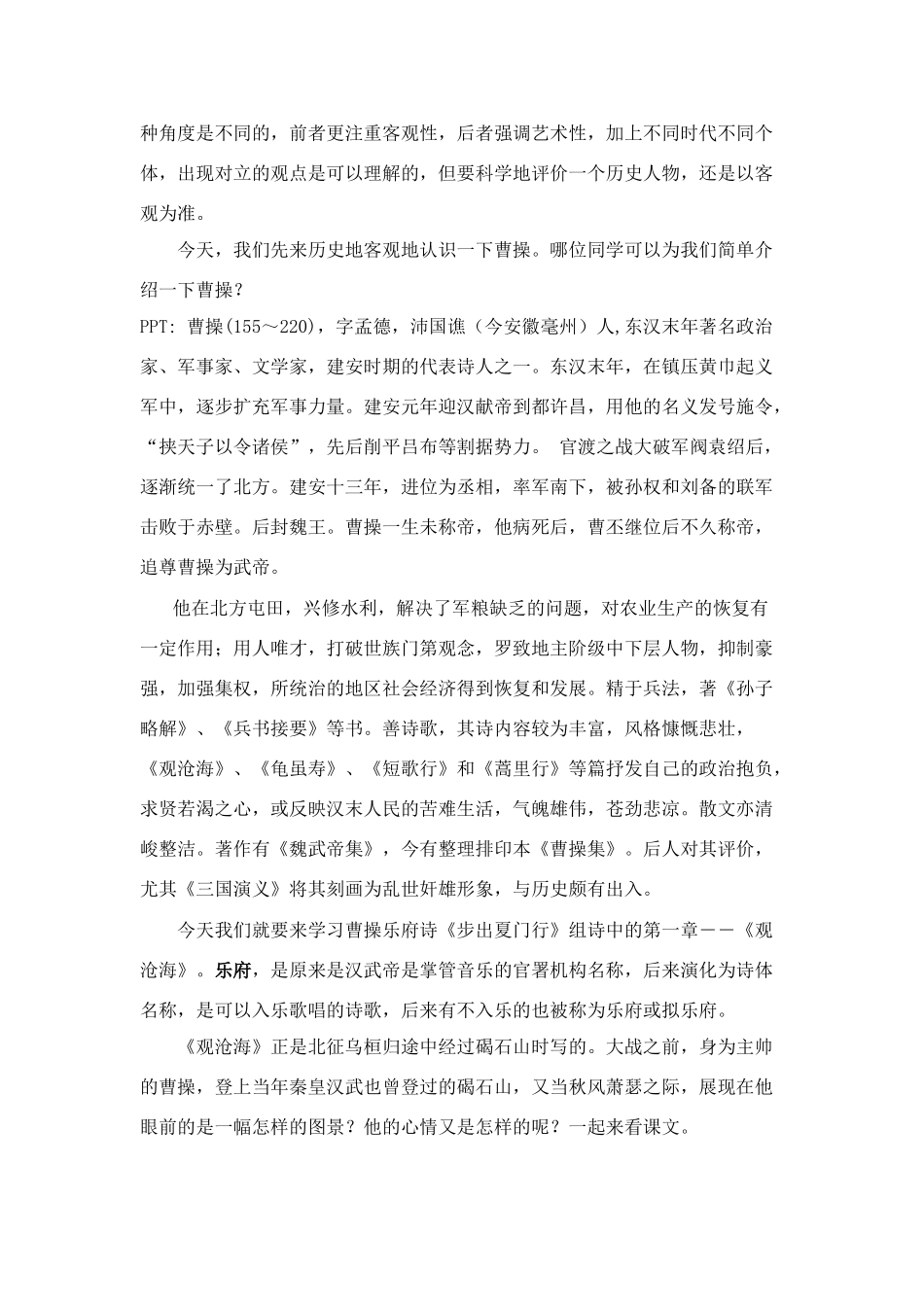 语文版七年级语文上册25 观沧海4_第2页