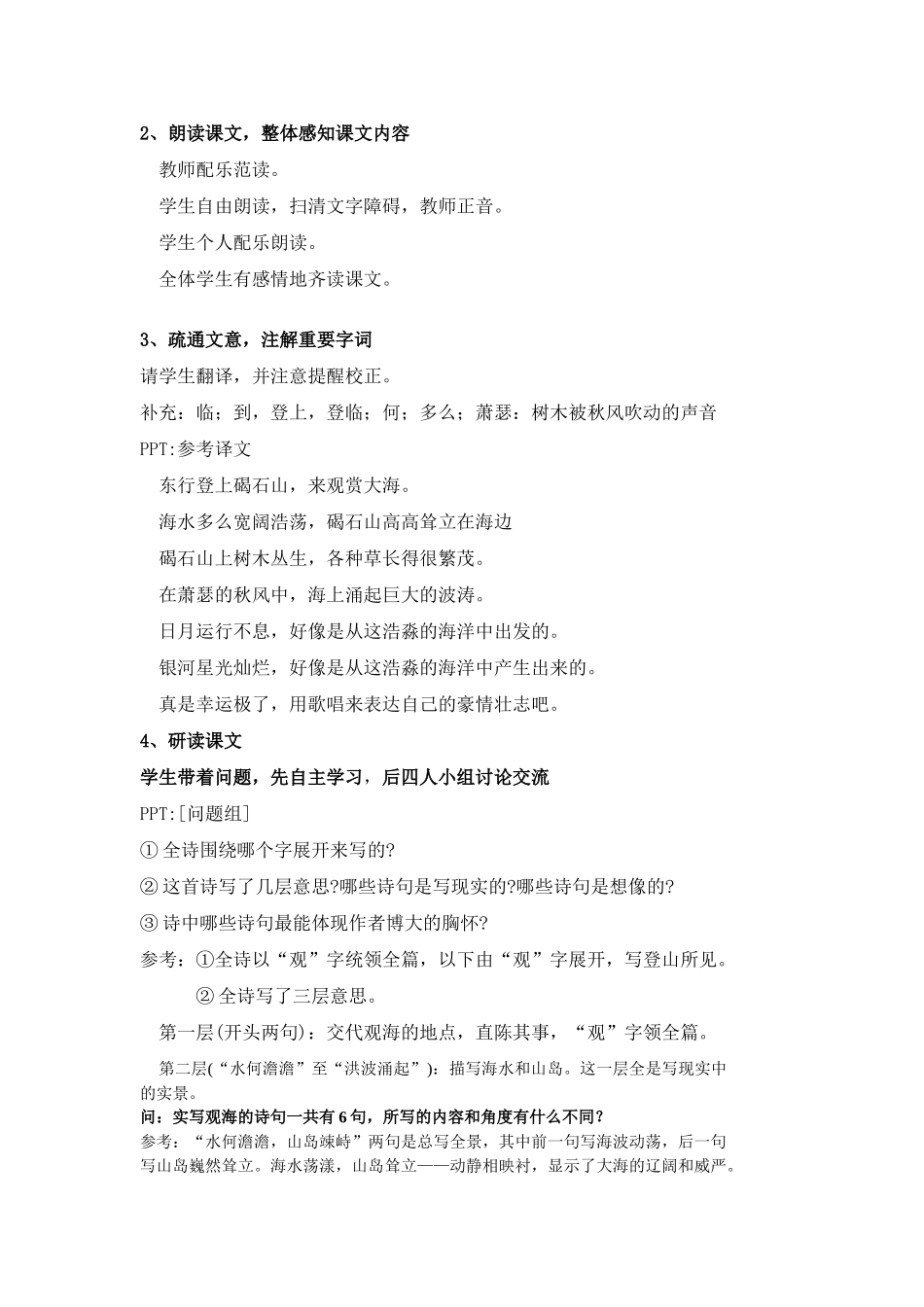 语文版七年级语文上册25 观沧海4_第3页