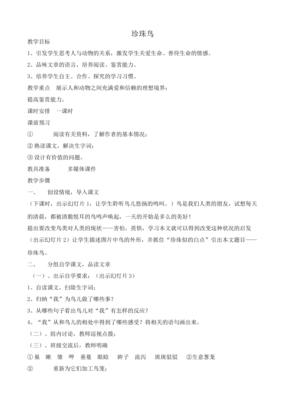 浙教版七年级语文上册珍珠鸟_第1页