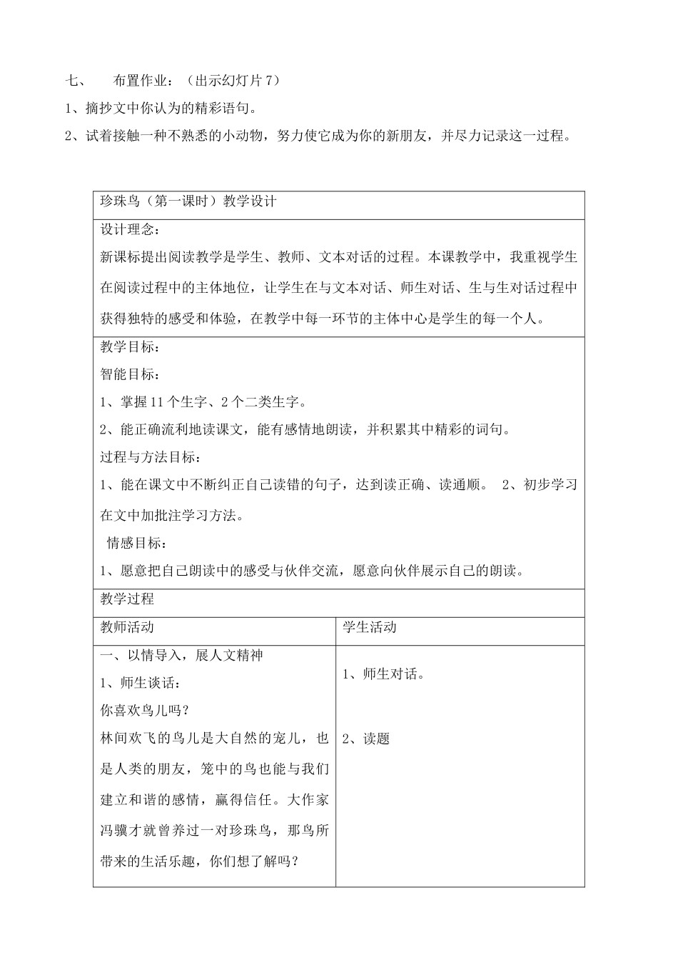 浙教版七年级语文上册珍珠鸟_第3页