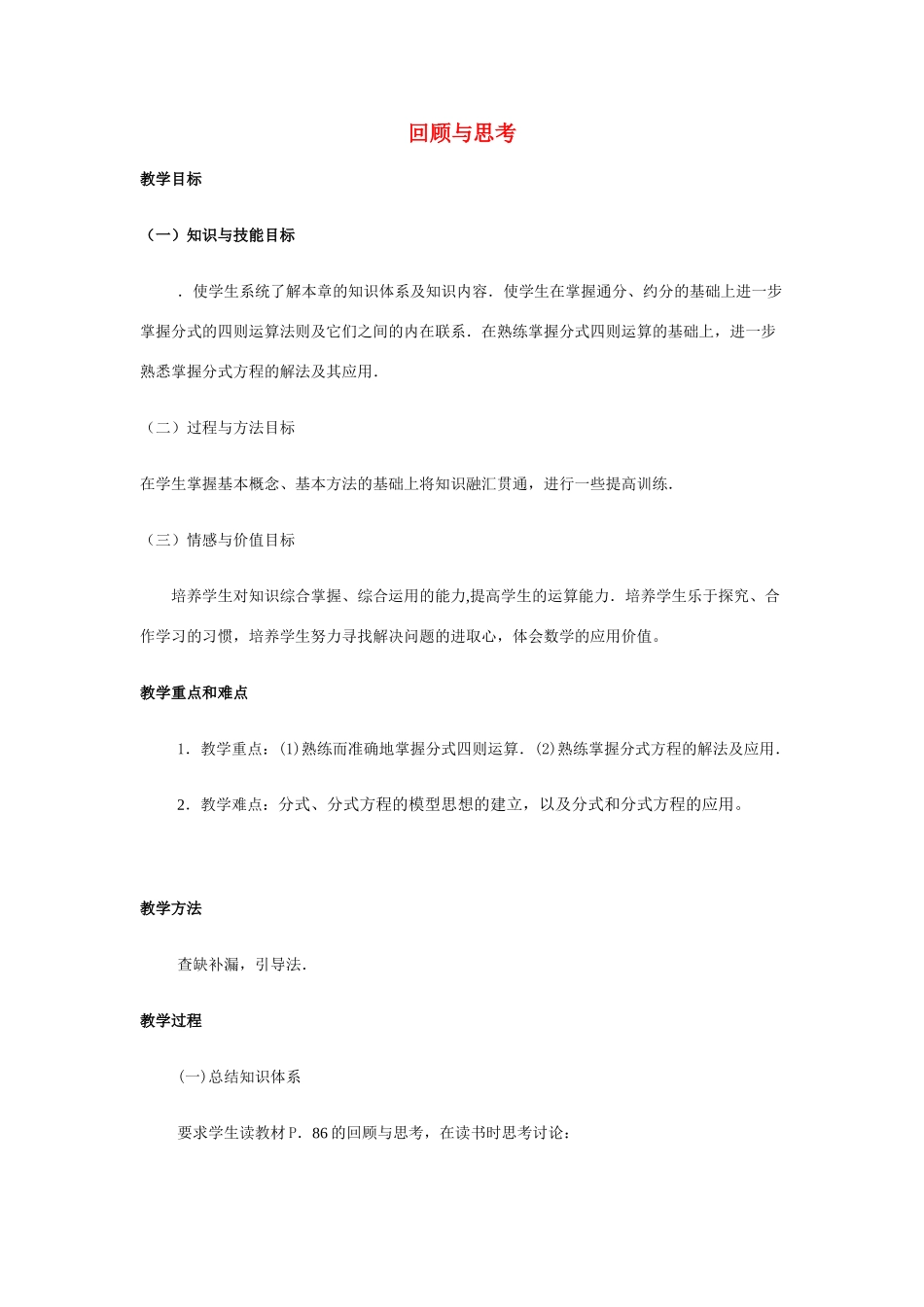八年级数学下册分式小结与复习教案北师大版_第1页