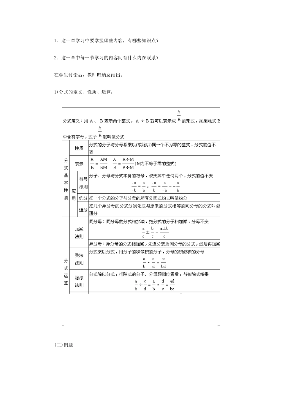 八年级数学下册分式小结与复习教案北师大版_第2页