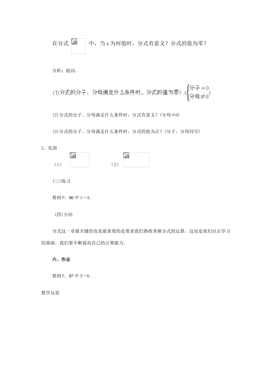 八年级数学下册分式小结与复习教案北师大版_第3页
