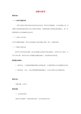 八年级数学下册分式小结与复习教案北师大版