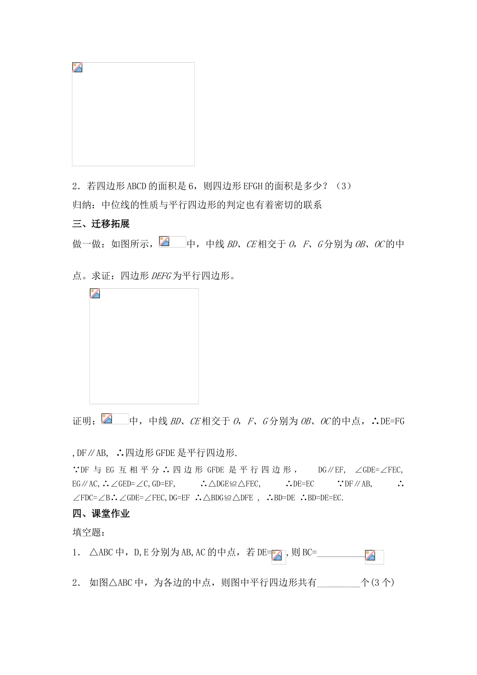 八年级数学下：5.6三角形的中位线教案浙教版_第2页
