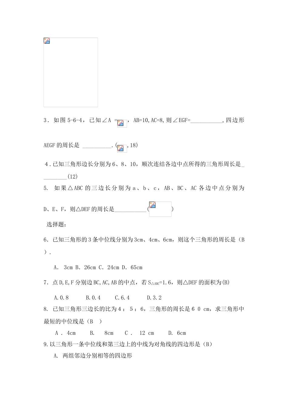 八年级数学下：5.6三角形的中位线教案浙教版_第3页